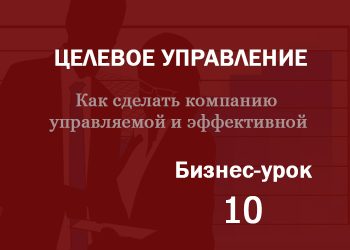 Бизнес-урок 10. Определяем стратегические области бизнеса