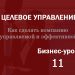 Бизнес-урок 11. Находим центры финансовой ответственности