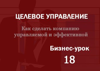 Бизнес-урок 18. Определяем структуру активов компании