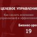 Бизнес-урок 19. Определяем структуру обязательств компании
