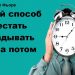 Интеллект-карта. Книга «Легкий способ перестать откладывать дела на потом» Нейла Фьоре