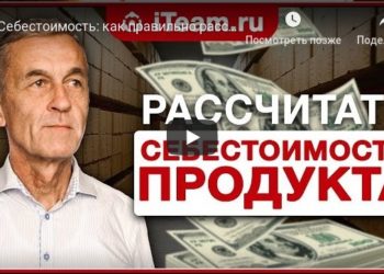 Себестоимость: как правильно рассчитать?