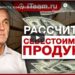 Себестоимость: как правильно рассчитать?