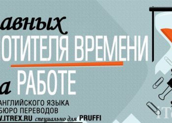 Инфографика] Главные поглотители времени на работе