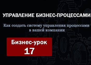 Бизнес-урок 17. Вознаграждение сотрудников на основе KPI