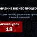 Бизнес-урок 18. Сложные вопросы разработки KPI