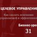 Бизнес-урок 31. Как отстроиться от конкурентов