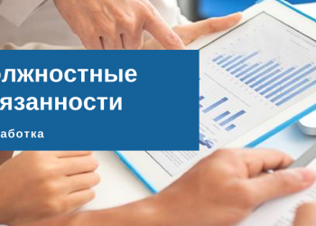 Разработка должностных обязанностей сотрудников