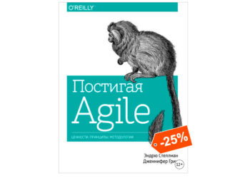 Почему Agile не приживется в России