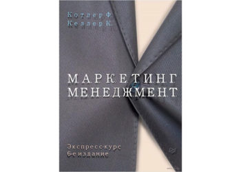 Маркетинг XXI века