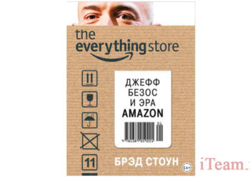 The Everything Store. Джефф Безос и эра Amazon