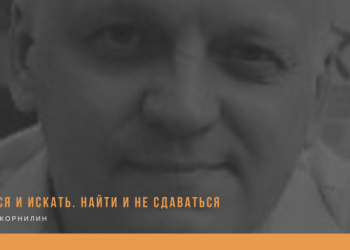 Очень личное интервью с Дмитрием Корнилиным, часть №1