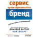 Сервис, ориентированный на бренд