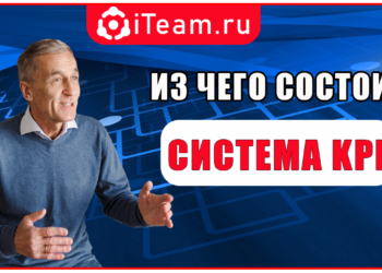 ИЗ ЧЕГО СОСТОИТ СИСТЕМА KPI