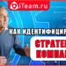 Как идентифицировать стратегию компании?