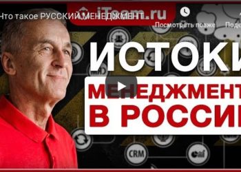Истоки менеджмента в России