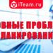 Основные проблемы планирования