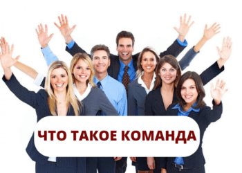 Управленческая команда