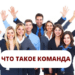 Управленческая команда