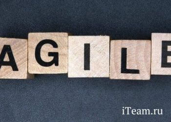 Agile в российских компаниях