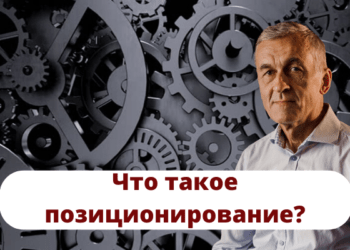 Позиционирование компании на рынке