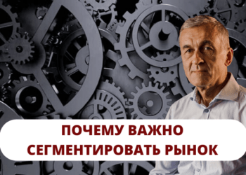 Сегментация рынка