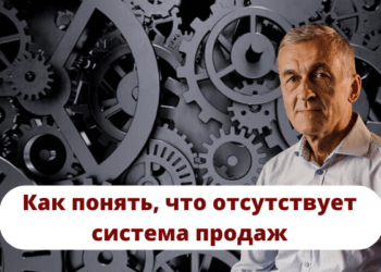 Система продаж