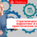 Стратегический маркетинг и его практические задачи