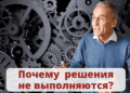 Почему решения не выполняются?