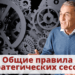 Общие правила стратегических сессий