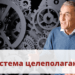 Система целеполагания