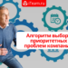 Алгоритм выбора приоритетных проблем компании