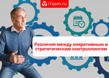 Различие между оперативным и стратегическим контроллингом