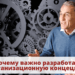 Почему важно разработать организационную концецию?