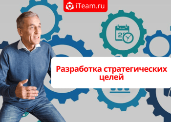 Разработка стратегических целей