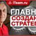 НАЧАЛО РАЗРАБОТКИ СТРАТЕГИИ КОМПАНИИ