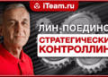 Стратегический контроллинг “Миррико”