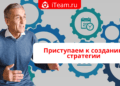 Приступаем к созданию стратегии
