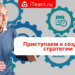 Приступаем к созданию стратегии