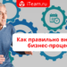 Как правильно внедрять бизнес-процессы