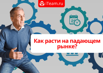 Как расти на падающем рынке?