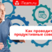 Как проводить продуктивные совещания