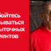 Не бойтесь отказываться от убыточных клиентов