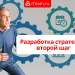 Разработка стратегии. Четвертый шаг: организационные решения