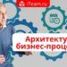 Архитектура бизнес-процессов