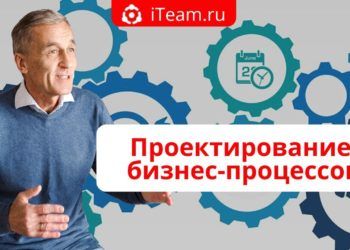 Проектирование бизнес-процессов