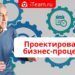 Проектирование бизнес-процессов