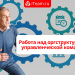 Работа над оргструктурой в управленческой команде