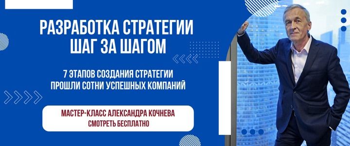 Разработка стратегии шаг за шагом